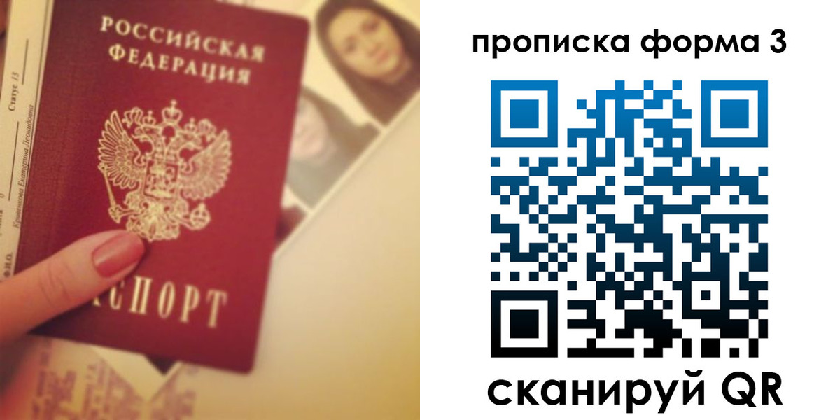 прописка от собственника в Читинской области