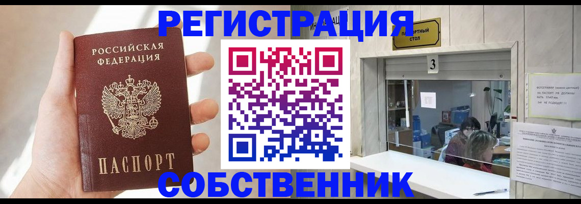 временная регистрация законно в Читинской области