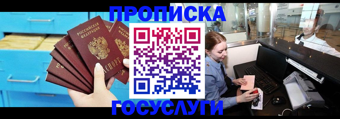 прописка в квартире в Читинской области